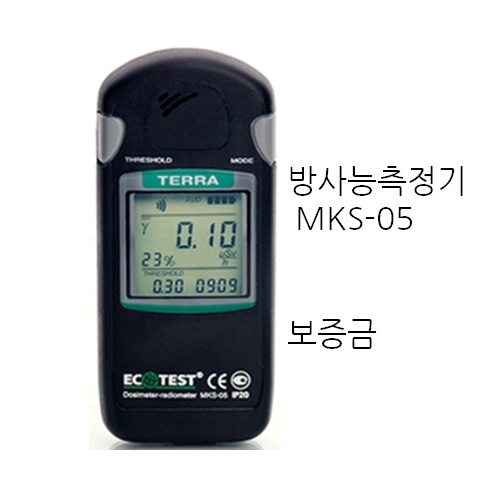 [보증금] 방사능 측정기 MKS-05(라돈 측정 안됨)［전자파,어싱 전문기업］