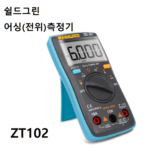 (5C)쉴드그린-ZT102-어싱[전위]측정기(어싱측정용 어싱클립[3m] 포함)- 통전,저항,접지확인 겸용